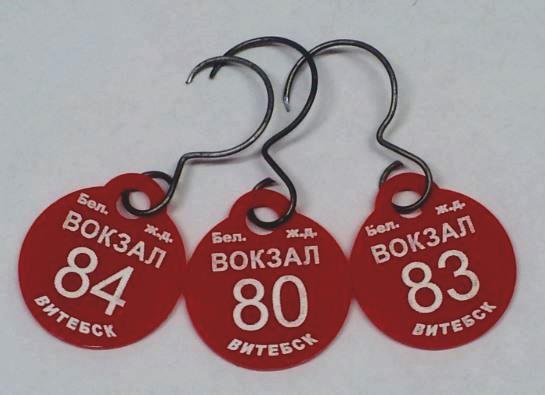 Номерки с крючками для камеры хранения